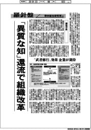 産業TREND/羅針盤 野村総合研究所(168)【越境学習】