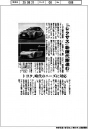 トヨタ「レクサス」新陳代謝進む 時代のニーズに対応