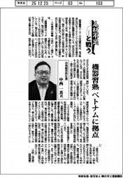 人材不足と戦う/中西製作所社長・中西一真氏