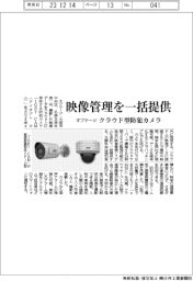 オプテージ、映像管理を一括提供 クラウド型防犯カメラ