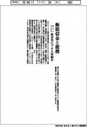 みらいワークス、飯能信金と提携 取引先にプロ人材紹介