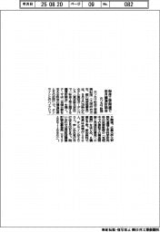 ホソカワ財団、粉体工学に関する講演討論会 来月開催