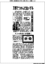 激動の経営/コダマ(1)万博でつかんだ金メダル