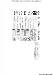 レリック、ビーガン店紹介 訪日外国人に「安心」提供