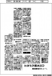 ノーベル化学賞受賞 白川英樹氏が死去