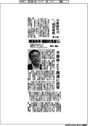 分断時代の経営戦略(15)三菱ケミカルグループ執行役チーフトランスフォーメーションオフィサー・荒木謙氏