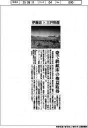 伊藤忠×三井物産 豪で鉄鉱床の権益取得