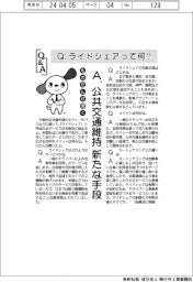 ものたんが聞くQ&A/ライドシェアって何?