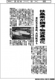 扶桑薬が調達・物流を最適化 委託先を集約、共同配送も