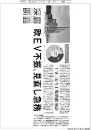 深層断面/欧EV不振、見直し急務 VW、国内工場閉鎖検討