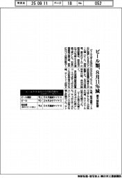 ビール類、8月11%減 悪天候影響