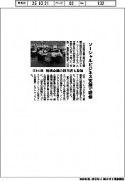 日本公庫、ソーシャルビジネス支援で研修、地域金融機関の担当者も参加