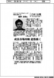 さあ出番/リコーAIコンサルティング社長に就任した梅津良昭氏 成長市場戦略の道筋描く