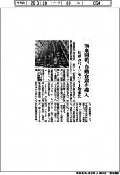 極東開発、自動倉庫を導入 兵庫のパーツセンター効率化