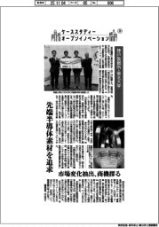 ケーススタディー オープンイノベーション(29)神戸製鋼所・東北大学