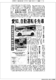愛知、自動運転を先導
