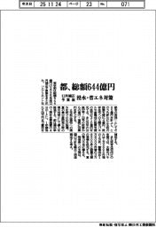 都の12月補正予算案、総額644億円 浸水・省エネ対策