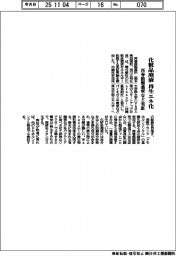 再春館製薬所など、化粧品廃液の再生エネ化実証