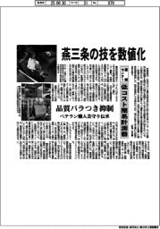 燕三条の技を数値化 産振センター、低コスト簡易計測器