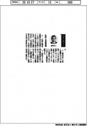 経営ひと言/JR西・倉坂昇治社長「私鉄と切磋琢磨」