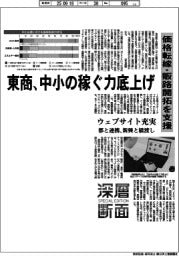 深層断面/東商、中小の稼ぐ力底上げ 価格転嫁・販路開拓を支援