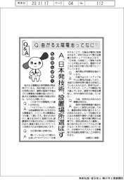 ものたんが聞くQ&A/曲がる太陽電池ってなに?