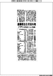 産機受注8月56%増 4カ月連続プラス 内外需ともに堅調
