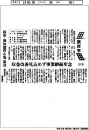 倒産学(810)ホワイトプロダクト 固形・液体燃料市場が低迷