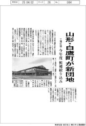 山形・白鷹町、新団地整備へ 候補絞り込み