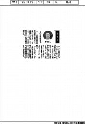 経営ひと言/トリニティーラボ・野村修平社長「かみ心地数値化」