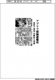 能美防災、アプリで模擬避難所 東京・中野区と実証
