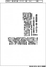 産構審総会、成長投資・賃上げなど 経済政策3本柱提示 26年度