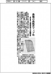 農研機構、農地の高低差マップ化 空撮画像を自動解析