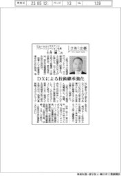 さあ出番/Daigasガスアンドパワーソリューション・土井純二社長