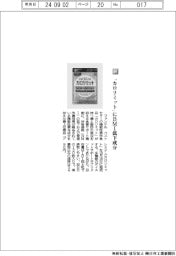 ファンケル/「カロリミット」にBMI低下成分