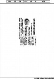 広島会議所会頭に松藤氏 「中小の変革支援したい」