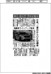 日産、米に「ローグ」PHV投入 三菱自からOEM調達 電動車のラインアップ拡充