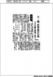 不二越/営業益23%増、ロボ自動化需要で拡大 通期見通し