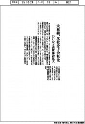 大林組、米社を子会社化 DCなど高度施設拡大