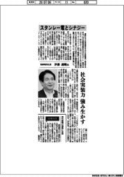 インタビュー/岩崎電気社長・伊藤義剛氏 スタンレー電とシナジー