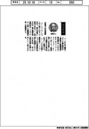 経営ひと言/JEITA・漆間啓会長「変革で社会貢献」