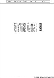 ミツバ、社長に日野貞実氏