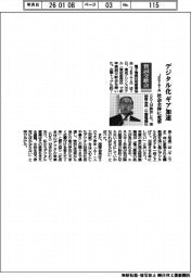 賀詞交歓会/JEITA、デジタル化ギア加速 社会全体に変革