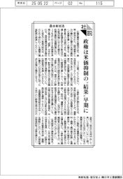 社説/農水相更迭 政権は米価抑制の〝結果〟早期に