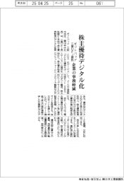 ギフトパッド・三菱UFJ信託、株主優待デジタル化 企業の事務軽減