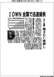 NTT東西、全国でIOWN迅速提供 通信基盤拡充、地方DC後押し