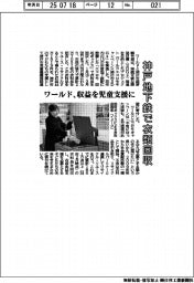 ワールド、神戸地下鉄で衣料回収 収益を児童支援に