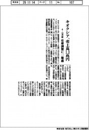 キオクシア、売上高1・3兆円 4―12月期、在庫調整に一服感