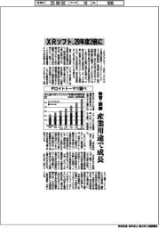 XRソフト、29年度2倍に デロイトトーマツ調べ