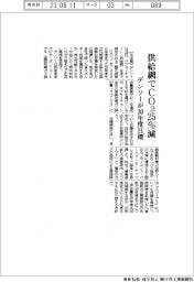 デンソー、30年度目標 供給網でCO2を25%減